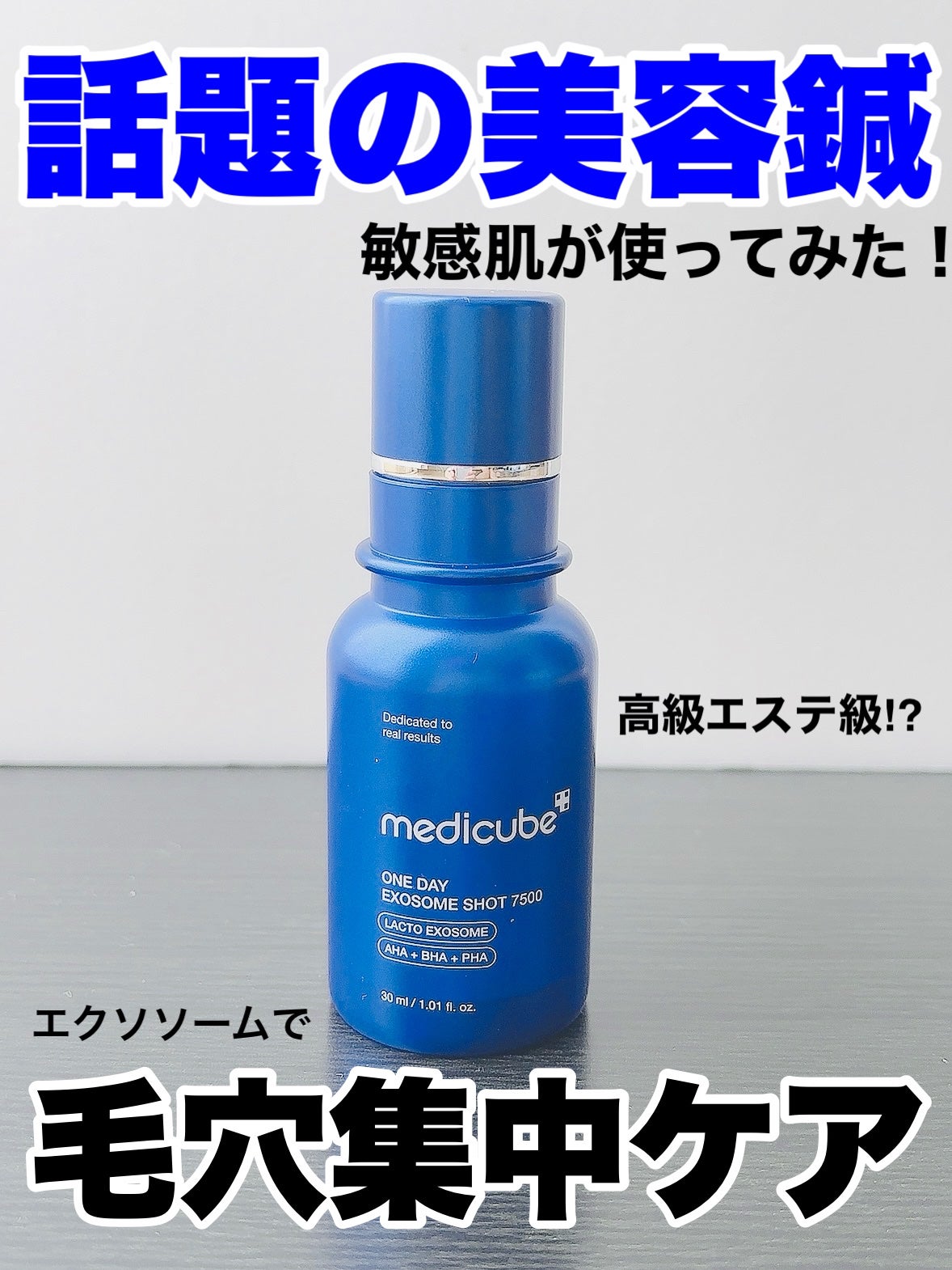 ゼロ1DAYエクソソームショット7500|MEDICUBEの口コミ ゼロ1DAYエクソソームショット7500|MEDICUBEの口コミ