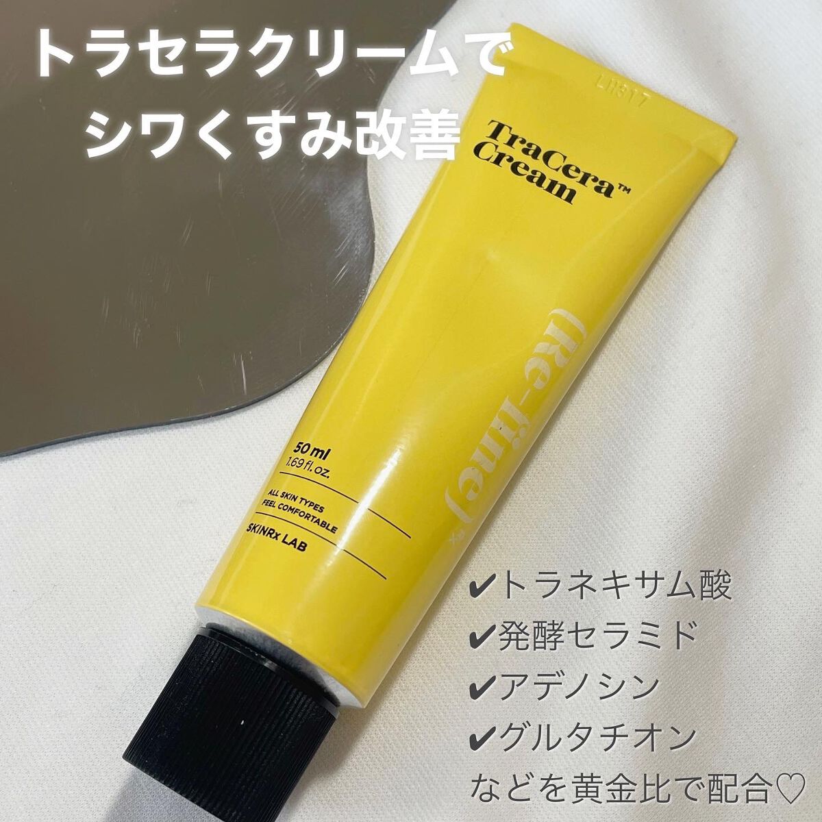 トラセラクリーム/SKINRx LAB/フェイスクリームを使ったクチコミ（2枚目）
