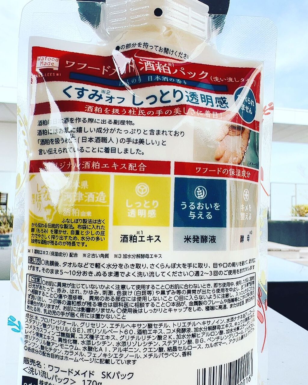 ワフードメイド 酒粕パック/pdc/洗い流すパック・マスクを使ったクチコミ(2枚目)