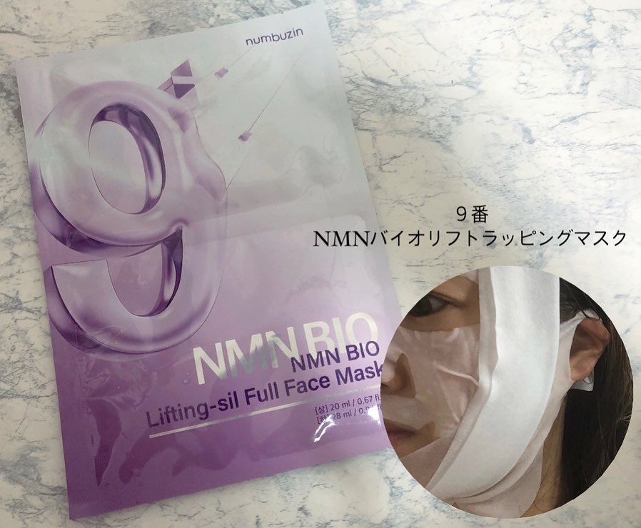 9番 NMNバイオリフトラッピングマスク/numbuzin/シートマスク・パックを使ったクチコミ（2枚目）