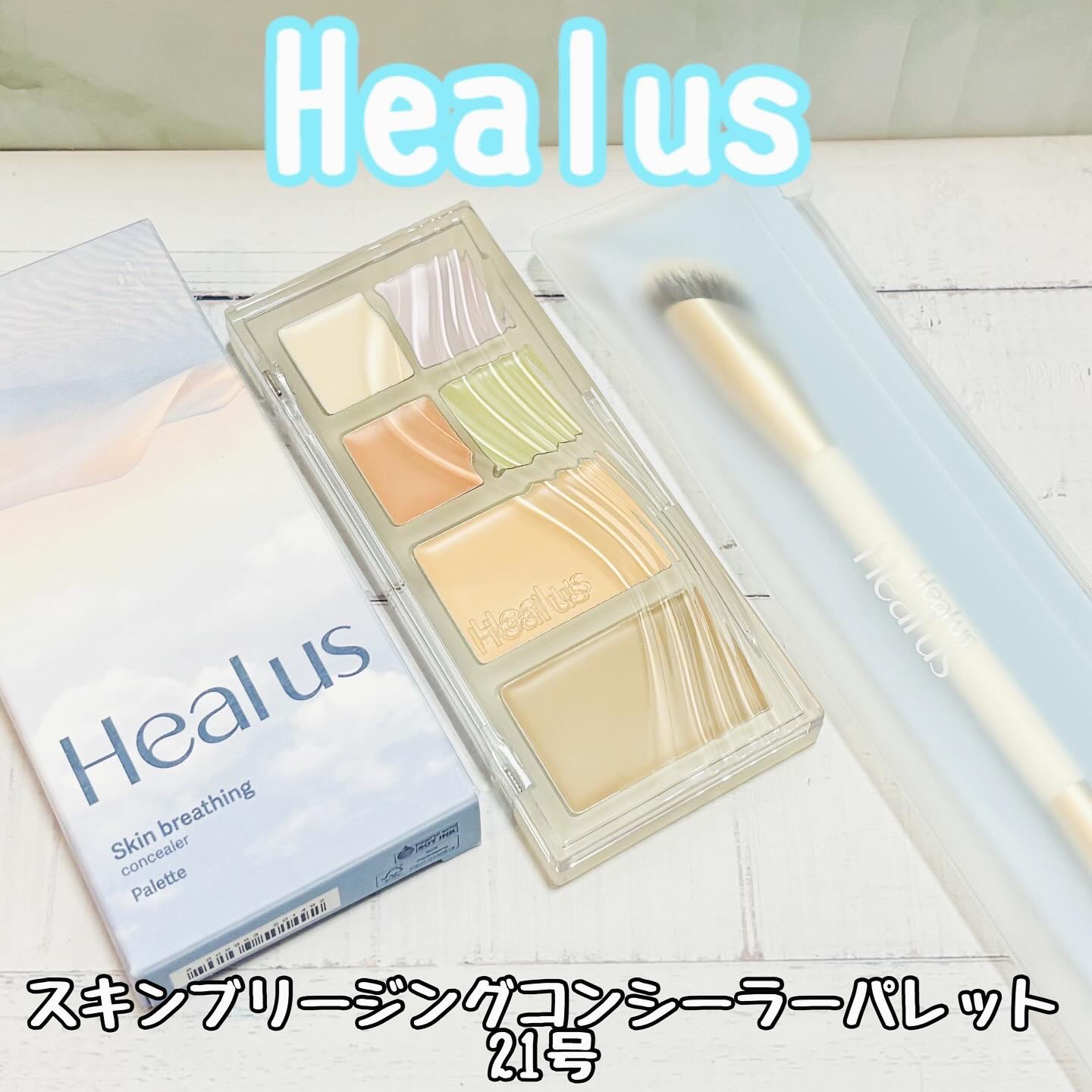 ブリージングコンシーラーパレット/Healus/パレットコンシーラーを使ったクチコミ（1枚目）