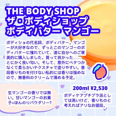 ボディバター　マンゴー/THE BODY SHOP/ボディクリームを使ったクチコミ（2枚目）