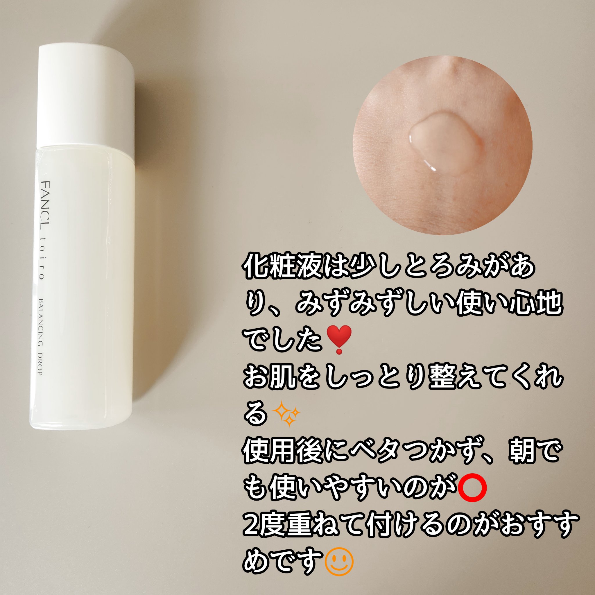トイロ バランシングドロップ＜医薬部外品＞（化粧液）/ファンケル/化粧水を使ったクチコミ（2枚目）