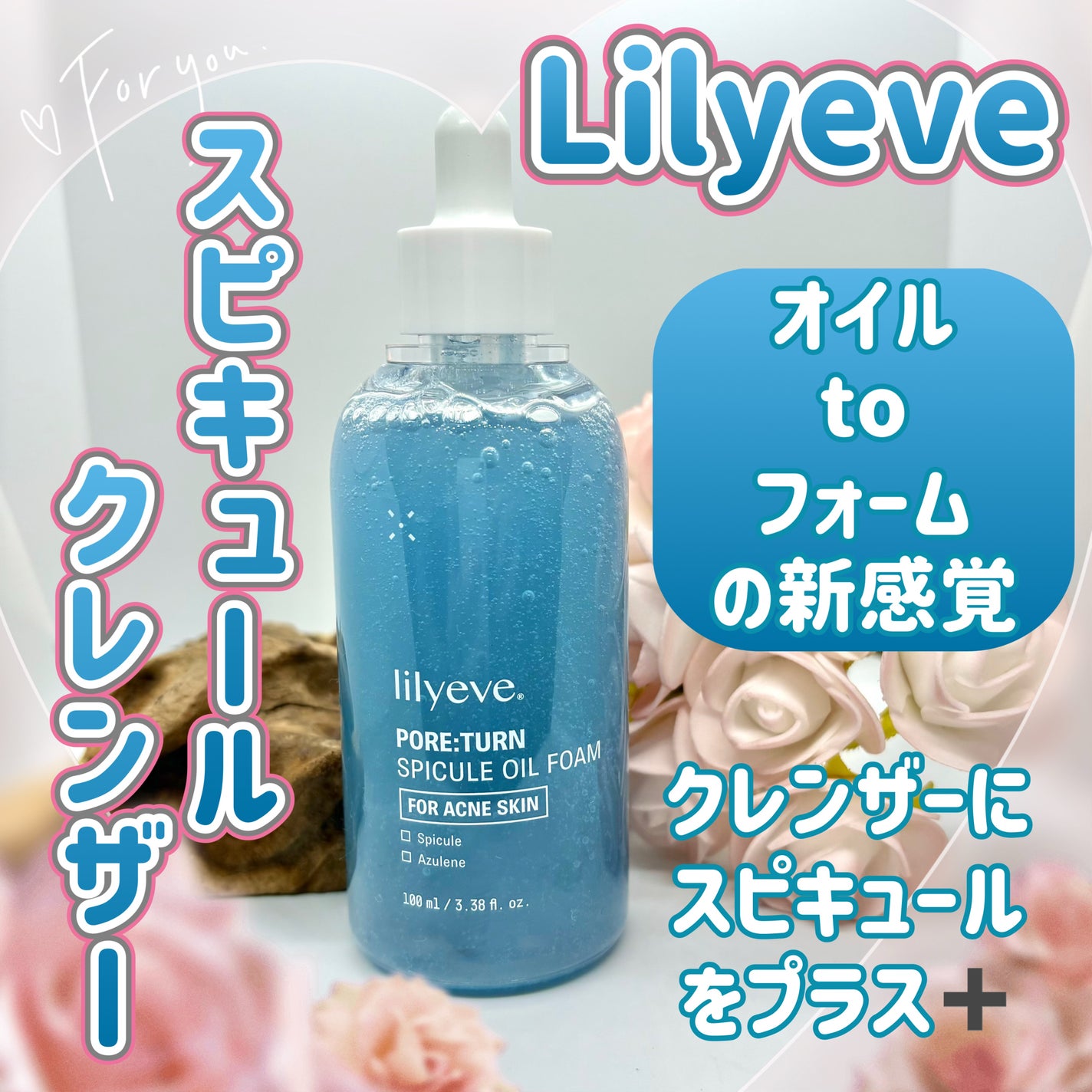 スピキュールクレンザー/リリーイブ/洗顔フォームを使ったクチコミ(1枚目)