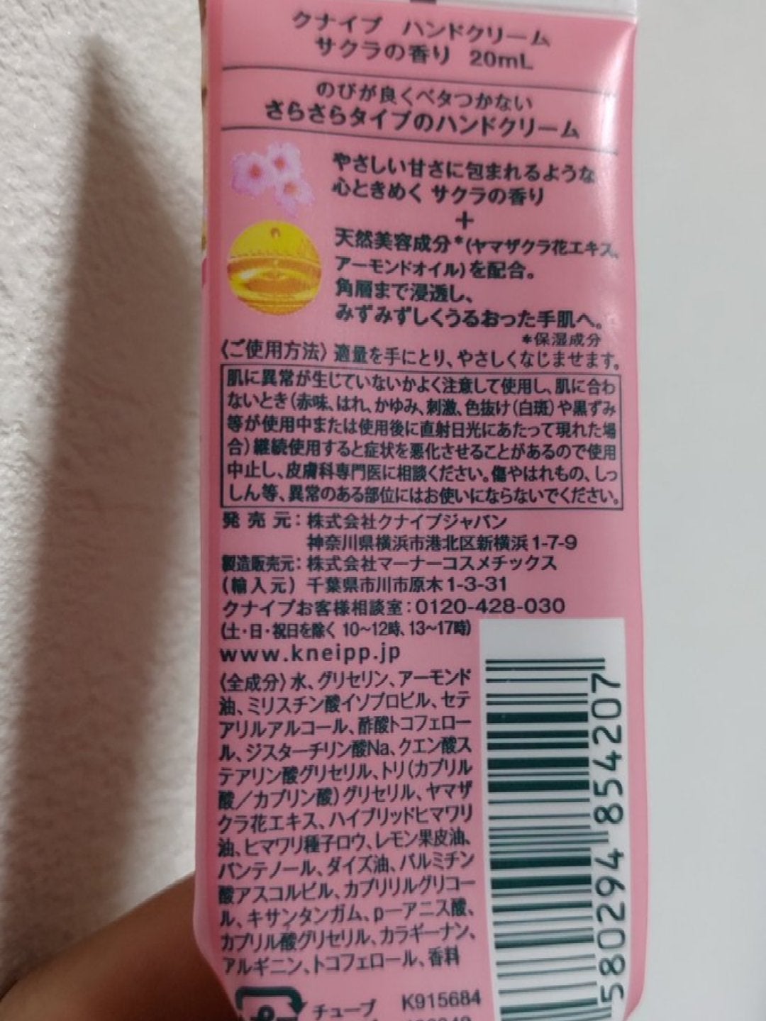 クナイプ ハンドクリーム サクラの香り/クナイプ/ハンドクリームを使ったクチコミ(2枚目)