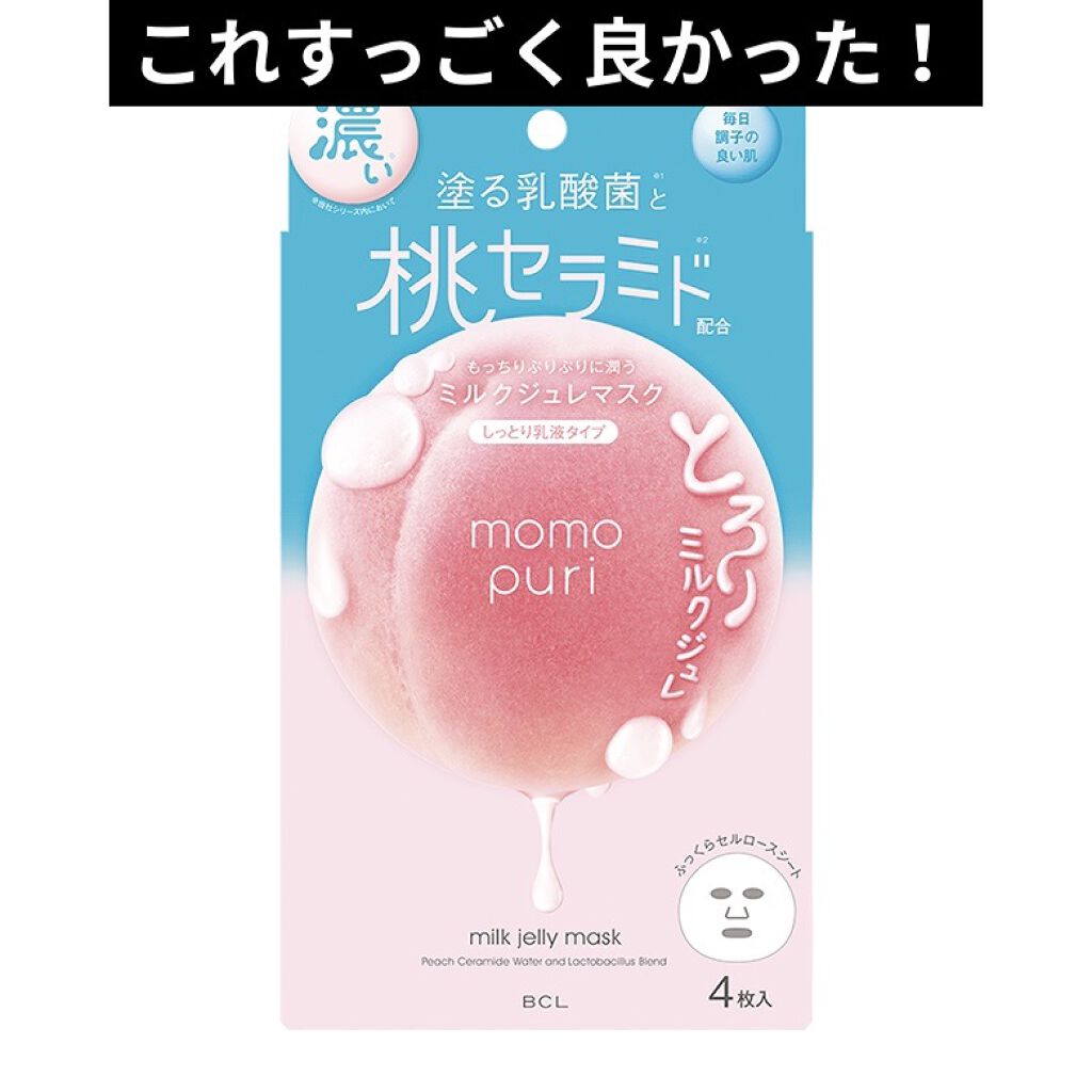 潤い濃密ミルクジュレマスク/ももぷり/シートマスク・パックを使ったクチコミ（2枚目）