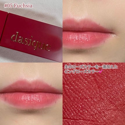クリームドゥローズティント/dasique/リップティントを使ったクチコミ(7枚目)