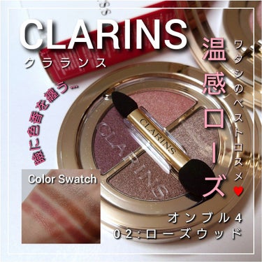 オンブル ４/CLARINS/パウダーアイシャドウを使ったクチコミ（1枚目）