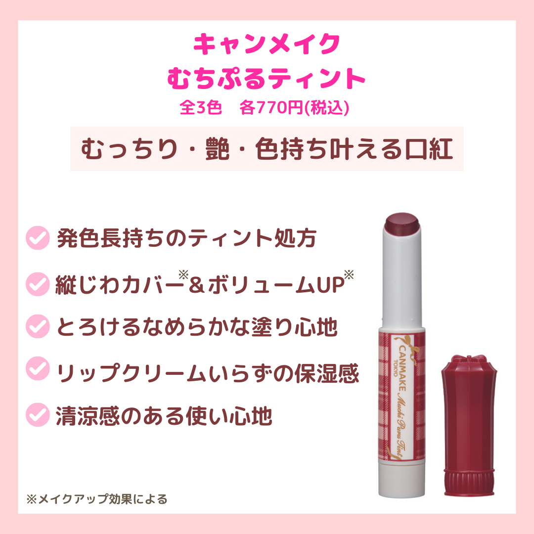 むちぷるティント/キャンメイク/リップティントを使ったクチコミ(7枚目)