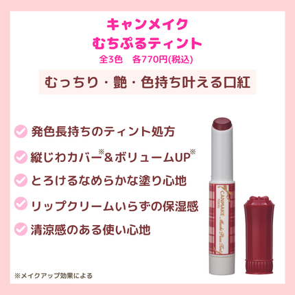 むちぷるティント/キャンメイク/リップティントを使ったクチコミ(7枚目)