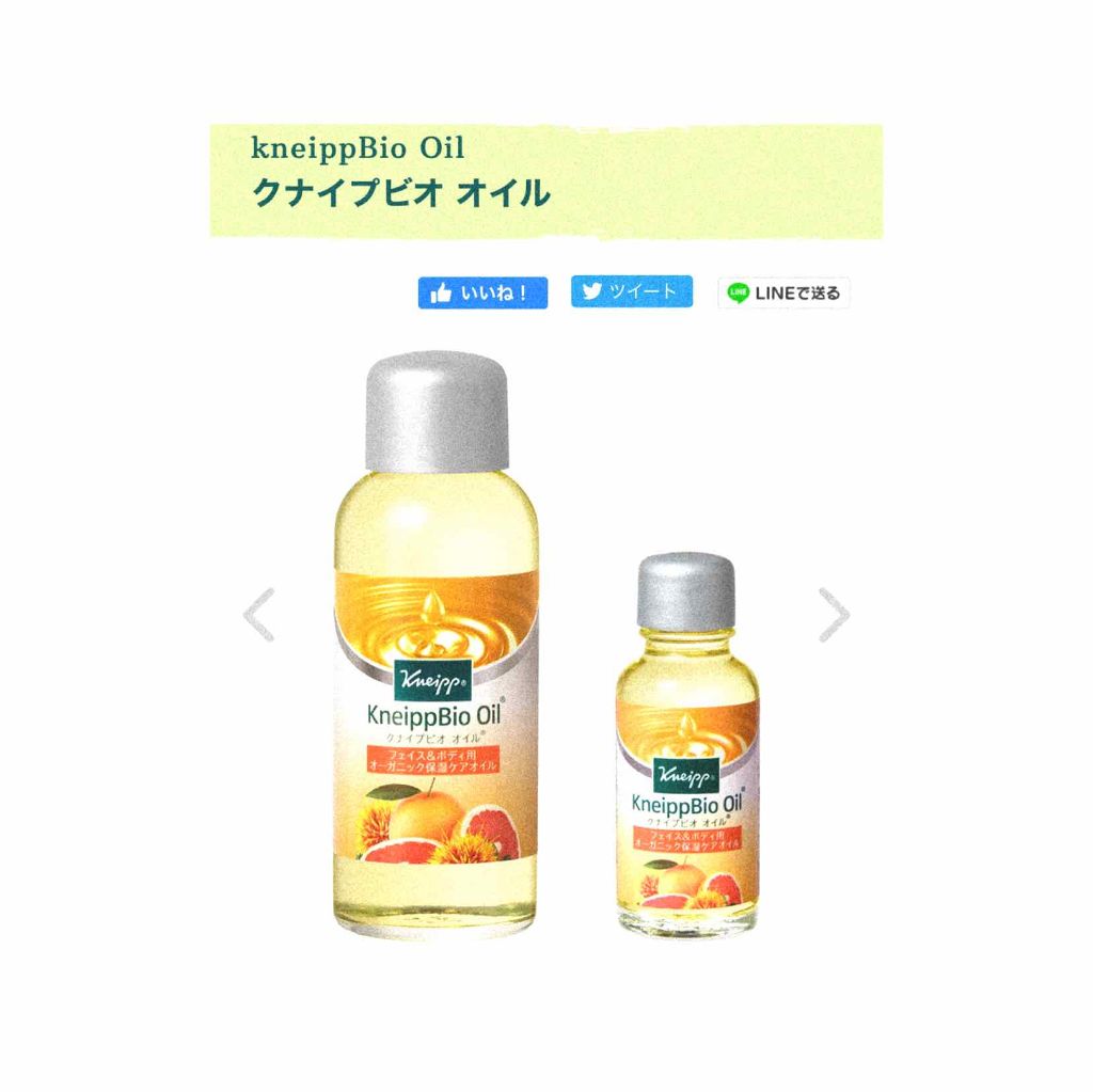 クナイプビオ オイル/クナイプ/ボディオイルを使ったクチコミ（1枚目）
