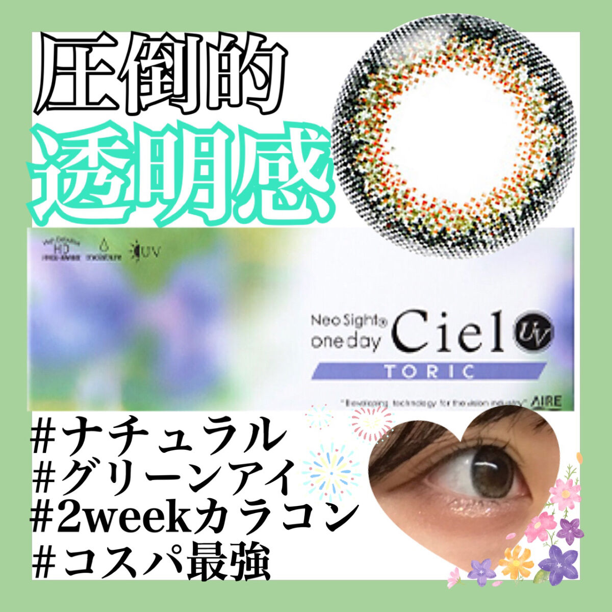 ネオサイト2ウィーク シエルUV/Aire/カラーコンタクトレンズを使ったクチコミ（1枚目）
