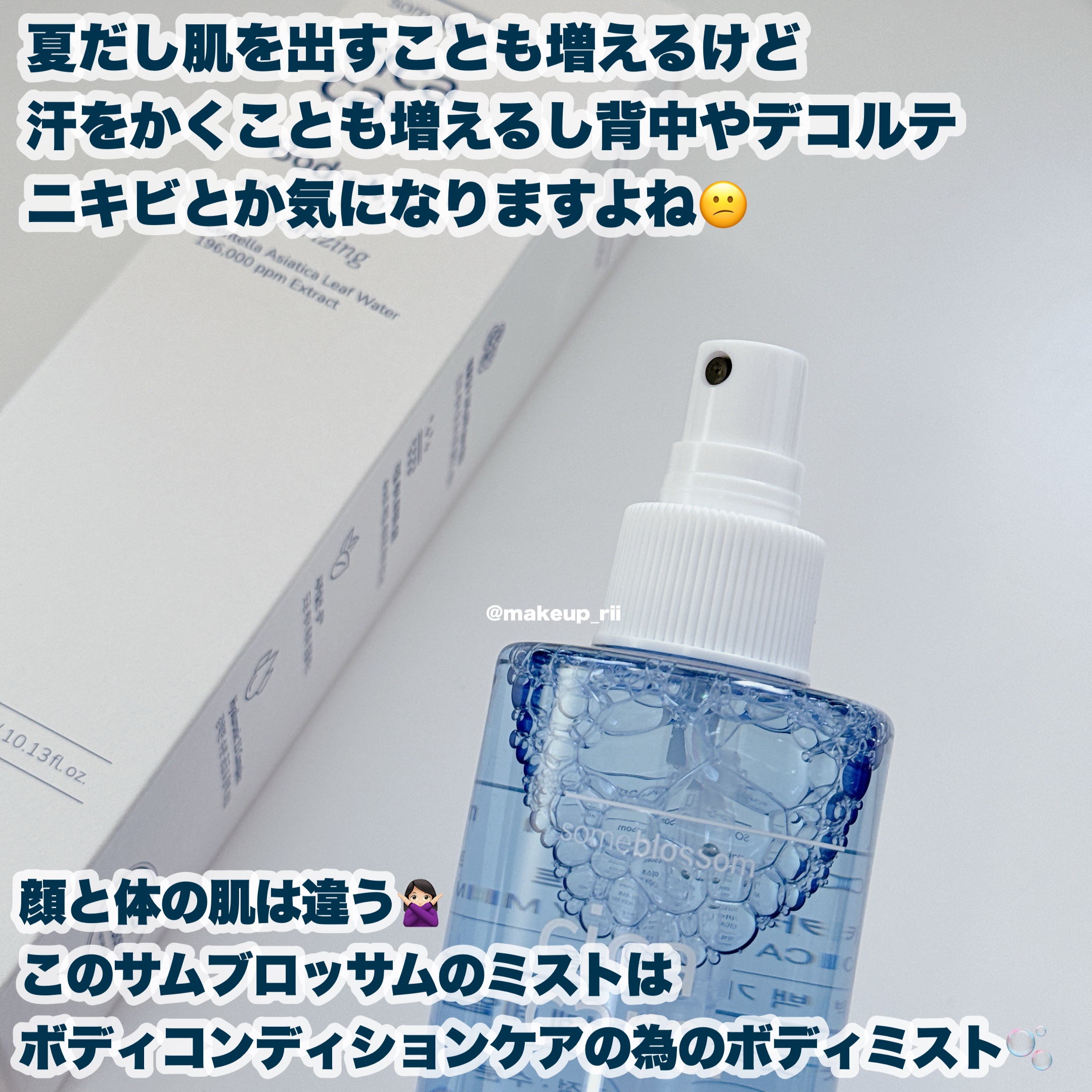 背中ニキビケアCICAボディミスト/サムブロッサム/ボディローションを使ったクチコミ（3枚目）