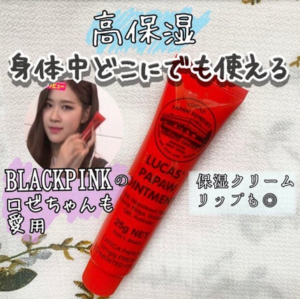 LUCAS’ PAPAW OINTMENT/LUCAS’ PAPAW REMEDIES/フェイスクリームを使ったクチコミ(1枚目)