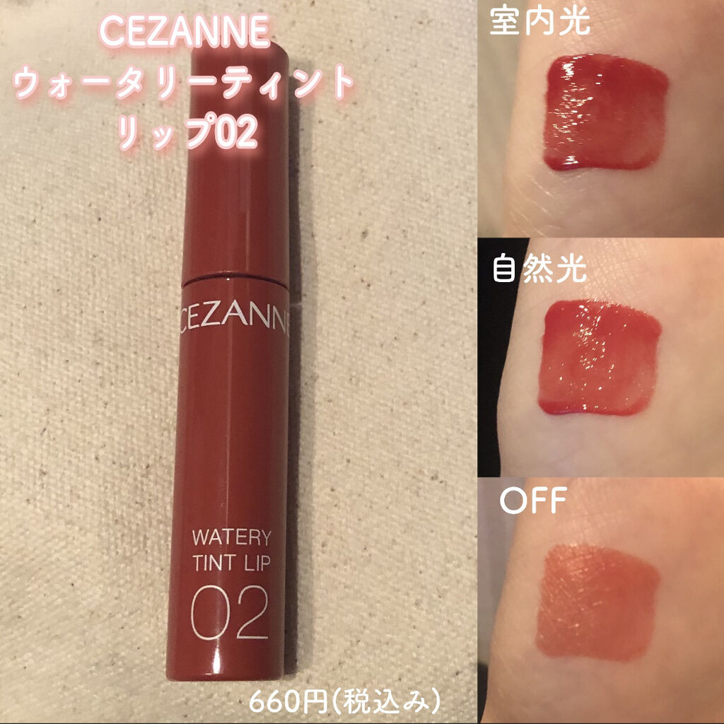 ウォータリーティントリップ/CEZANNE/リップティントを使ったクチコミ（2枚目）