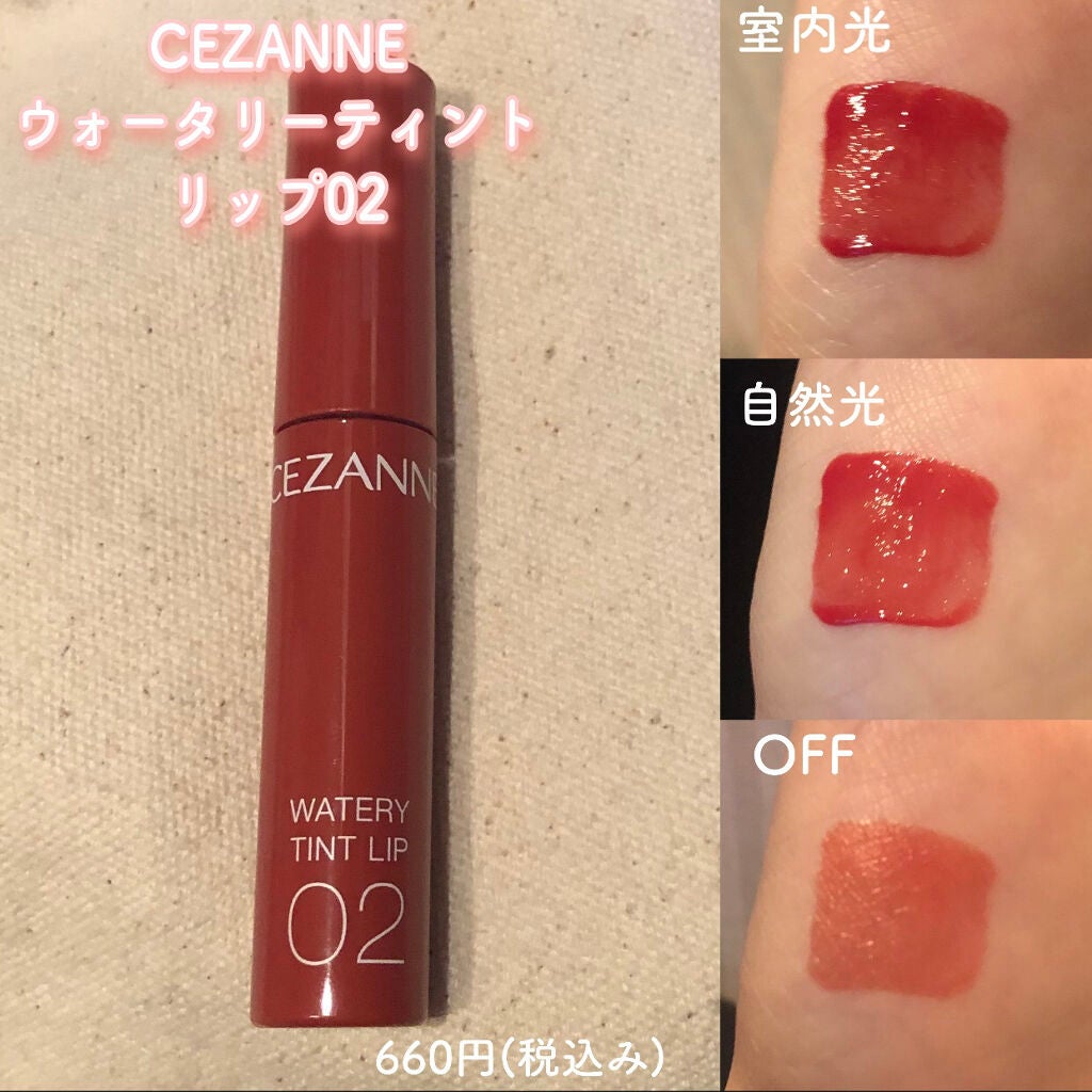 ウォータリーティントリップ/CEZANNE/リップティントを使ったクチコミ(2枚目)