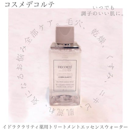 イドラクラリティ 薬用 トリートメント エッセンス ウォーター/DECORTÉ/化粧水を使ったクチコミ(1枚目)