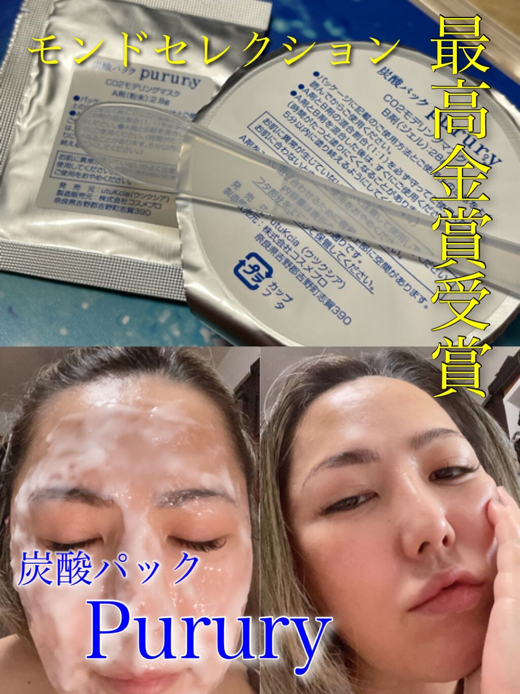 炭酸パックpurury (ウツクシア)

🥇モンドセレクション最高金賞受賞🥇
🥇楽天パック・クリーム部門第1位🥇
🥇ビューティーアワード3年連続受賞🥇

ぷるぷるお肌の作り方

作り方は簡単です♪♪

・A剤を開ける
・B剤を入