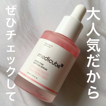 PDRNピンクアンプル PDRN 10,000ppm配合/MEDICUBE/美容液を使ったクチコミ(6枚目)