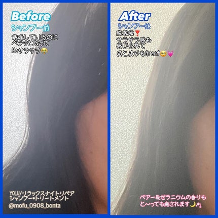 リラックスナイトリペア シャンプー/トリートメント/YOLU/市販シャンプーを使ったクチコミ(2枚目)