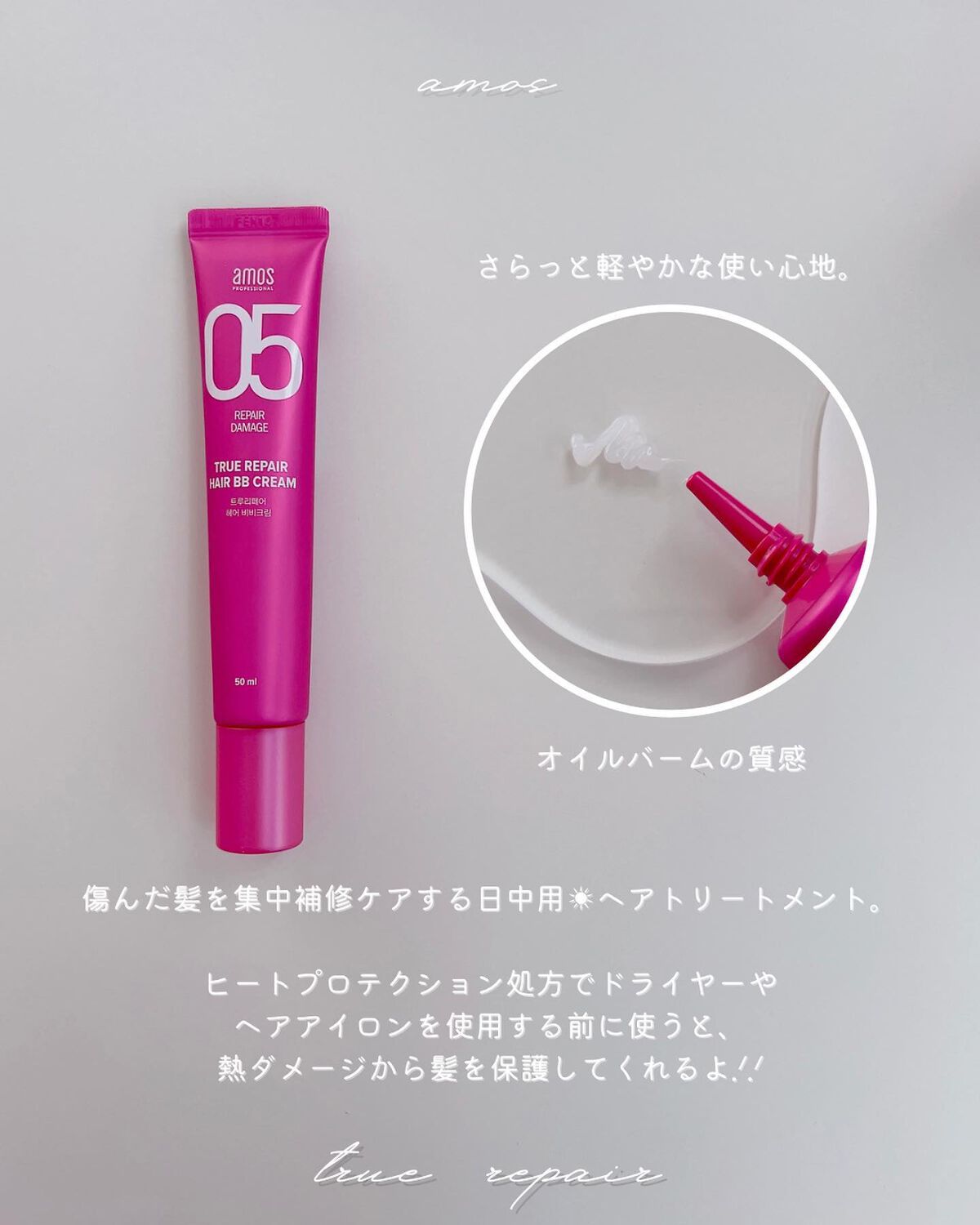 トゥルーリペア ナイトクリーム/amos PROFESSIONAL/アウトバストリートメントを使ったクチコミ（3枚目）