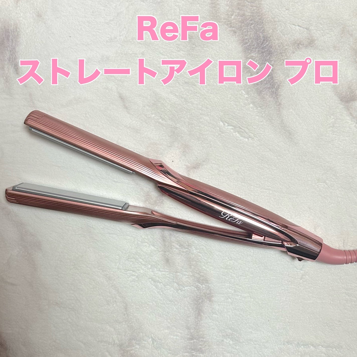リファ ストレートアイロン プロ ピンク / ReFa(リファ) | LIPS リファ ストレートアイロン プロ ピンク / ReFa(リファ) | LIPS