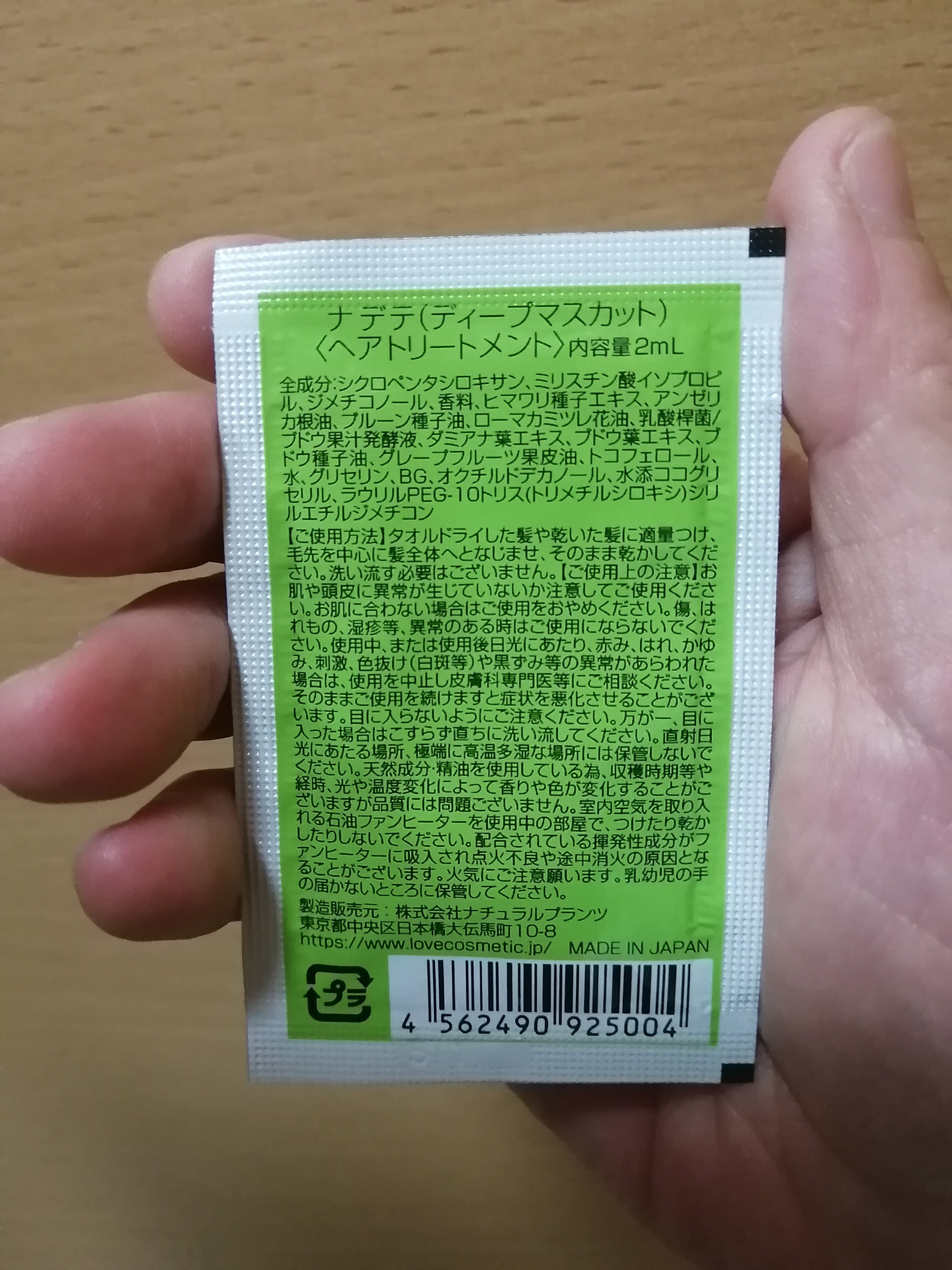 ナデテ ディープマスカット/エルシーラブコスメ/香水(その他)を使ったクチコミ（2枚目）