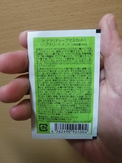 ナデテ ディープマスカット/エルシーラブコスメ/香水(その他)を使ったクチコミ(2枚目)