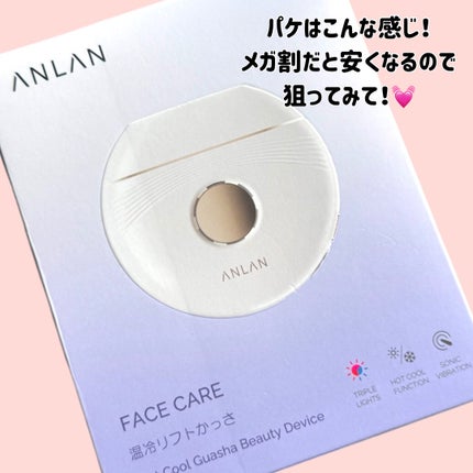 温冷リフトかっさ/ANLAN/美顔器・マッサージを使ったクチコミ(5枚目)