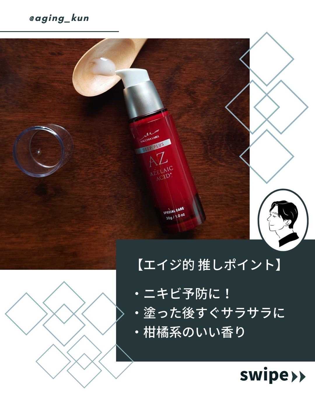 ディーププラスAZ/Macchia Label/美容液を使ったクチコミ（3枚目）