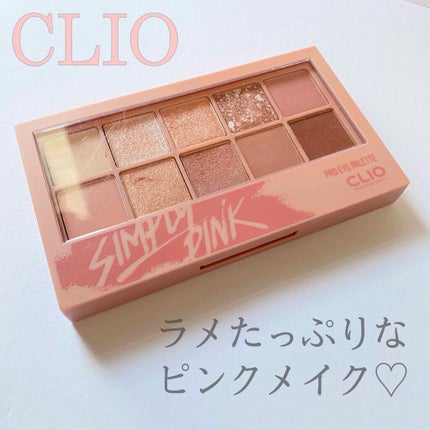 プロ アイ パレット/CLIO/アイシャドウパレットを使ったクチコミ(1枚目)