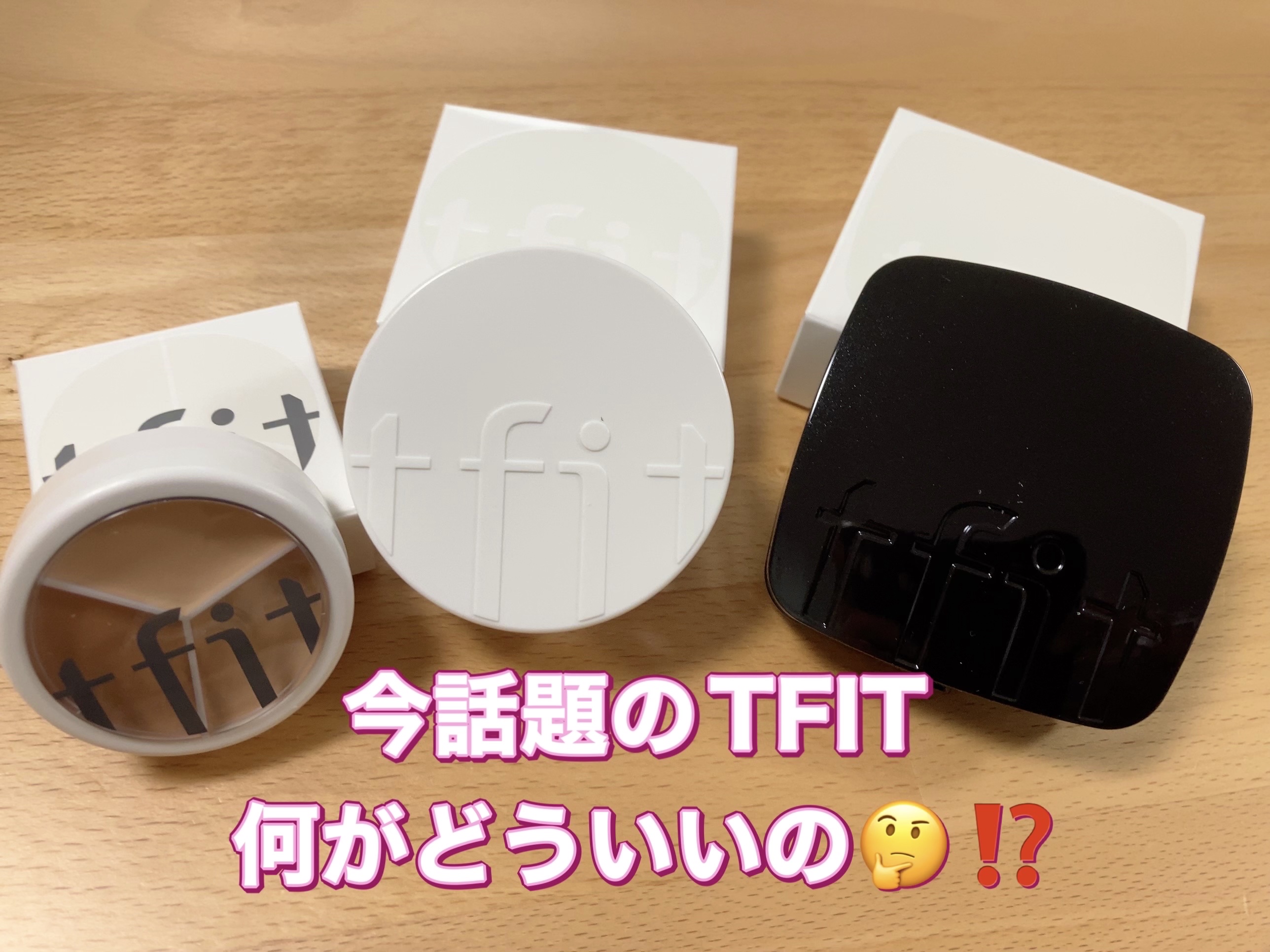 VAZ様を通してTFIT様から
〖カバーアッププロコンシーラー〗
〖トランスルーセントセットフィニッシングパウダー〗
〖レイヤリングフィット グロークッションEX〗

をいただきました🙇‍♀️✨

ありがとうございます。


メガ割期間中