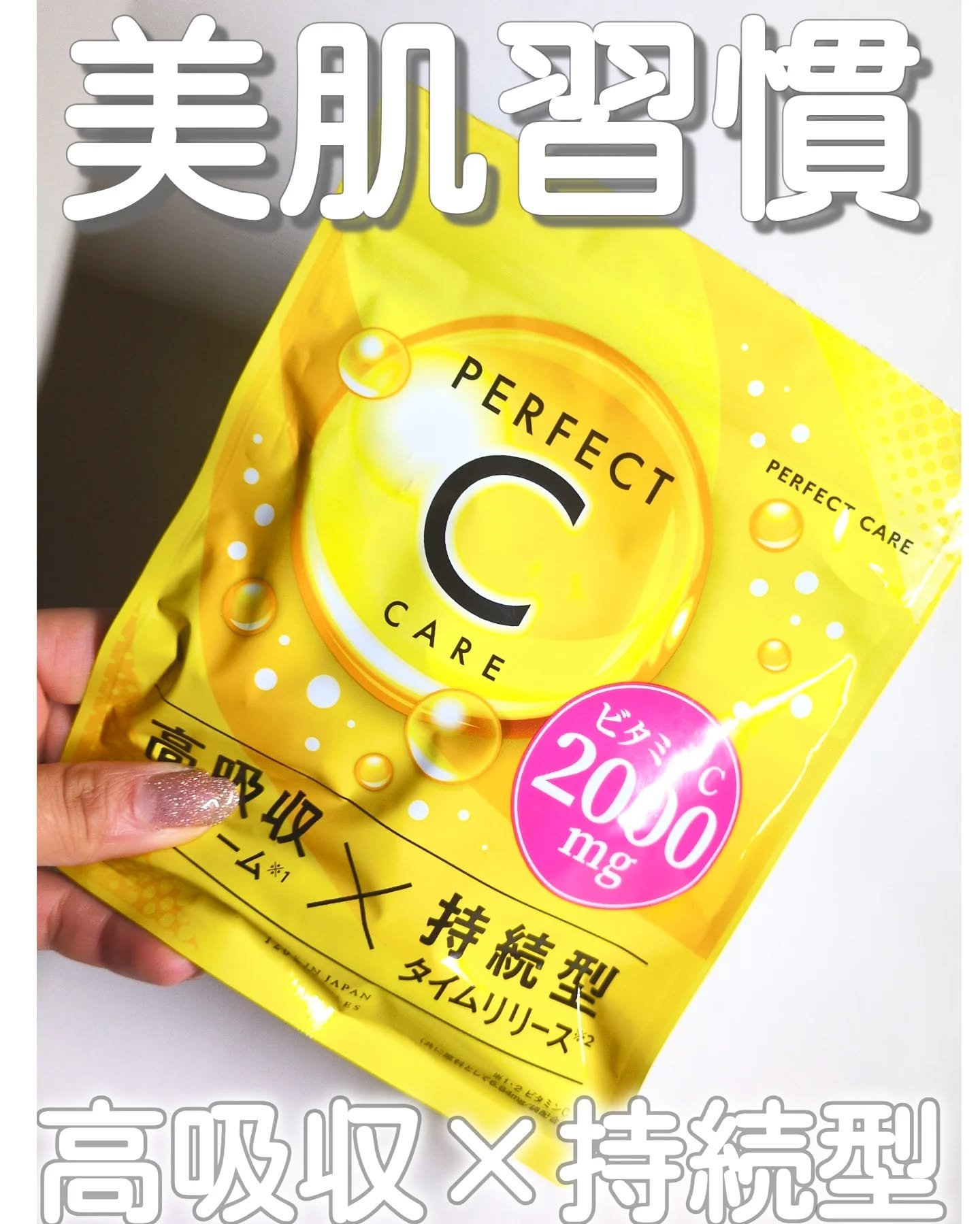 パーフェクトCケア/PERFECT CARE/美容サプリメントを使ったクチコミ（1枚目）