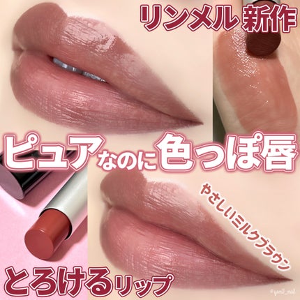 ラスティング フィニッシュ クリーミィモイスト リップスティック 006 やさしく包むミルクブラウン/リンメル ロンドン/口紅を使ったクチコミ(1枚目)