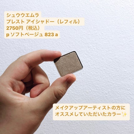 プレスド アイシャドー(レフィル)/shu uemura/単色アイシャドウを使ったクチコミ(2枚目)