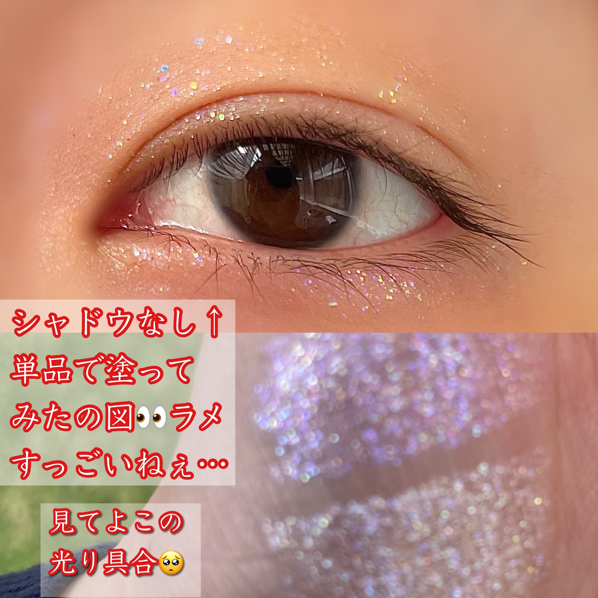 美容液ラメライナー/Borica/リキッドアイライナーを使ったクチコミ（3枚目）