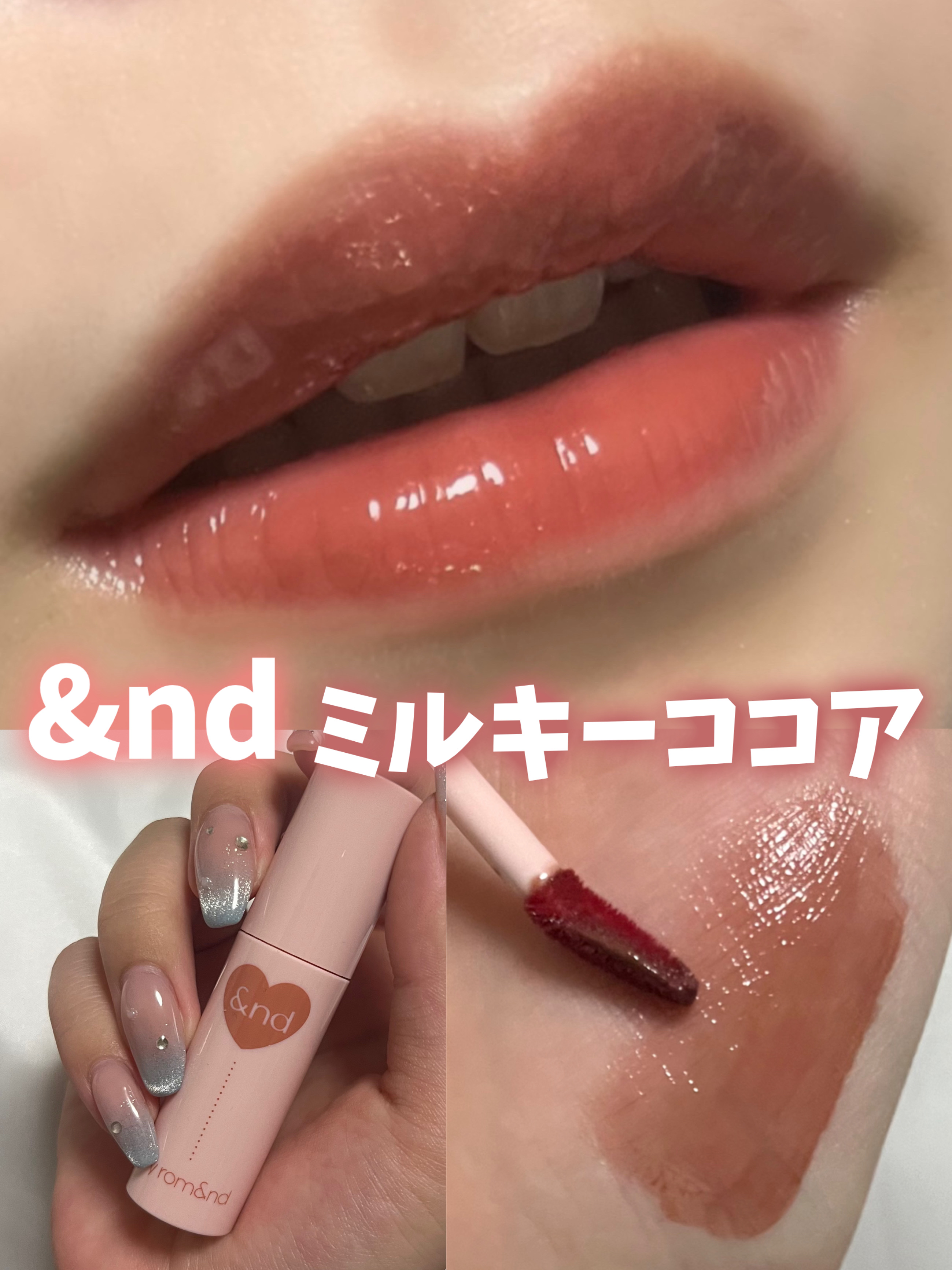 アンドバイロムアンド　グラッシーボムティント VD01 Milky cocoa/&nd by rom&nd/リップティントを使ったクチコミ（1枚目）