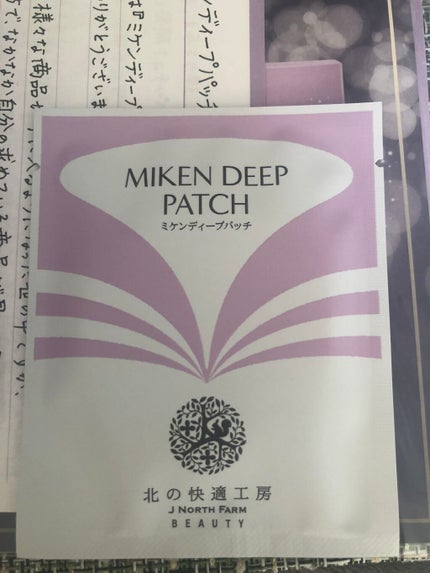 ミケンディープパッチ/北の快適工房/シートマスク・パックを使ったクチコミ(4枚目)