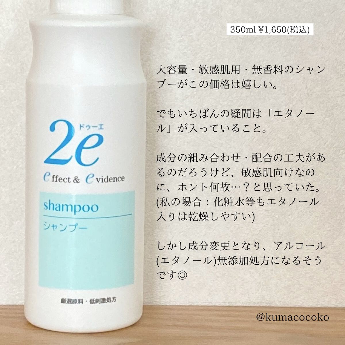 シャンプー/2e/市販シャンプーを使ったクチコミ(5枚目)