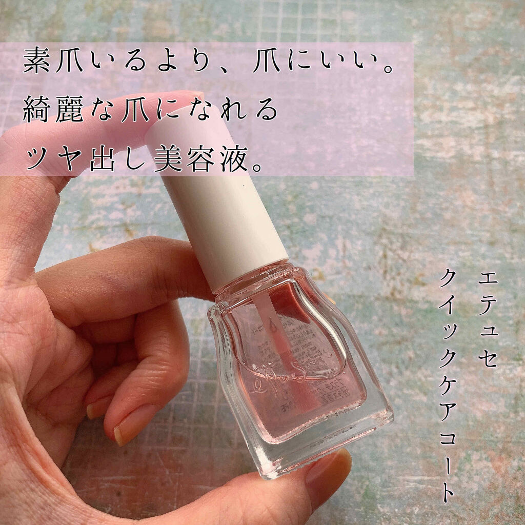 エテュセ クイックケアコート/ettusais/ネイルオイル・トリートメントを使ったクチコミ（1枚目）