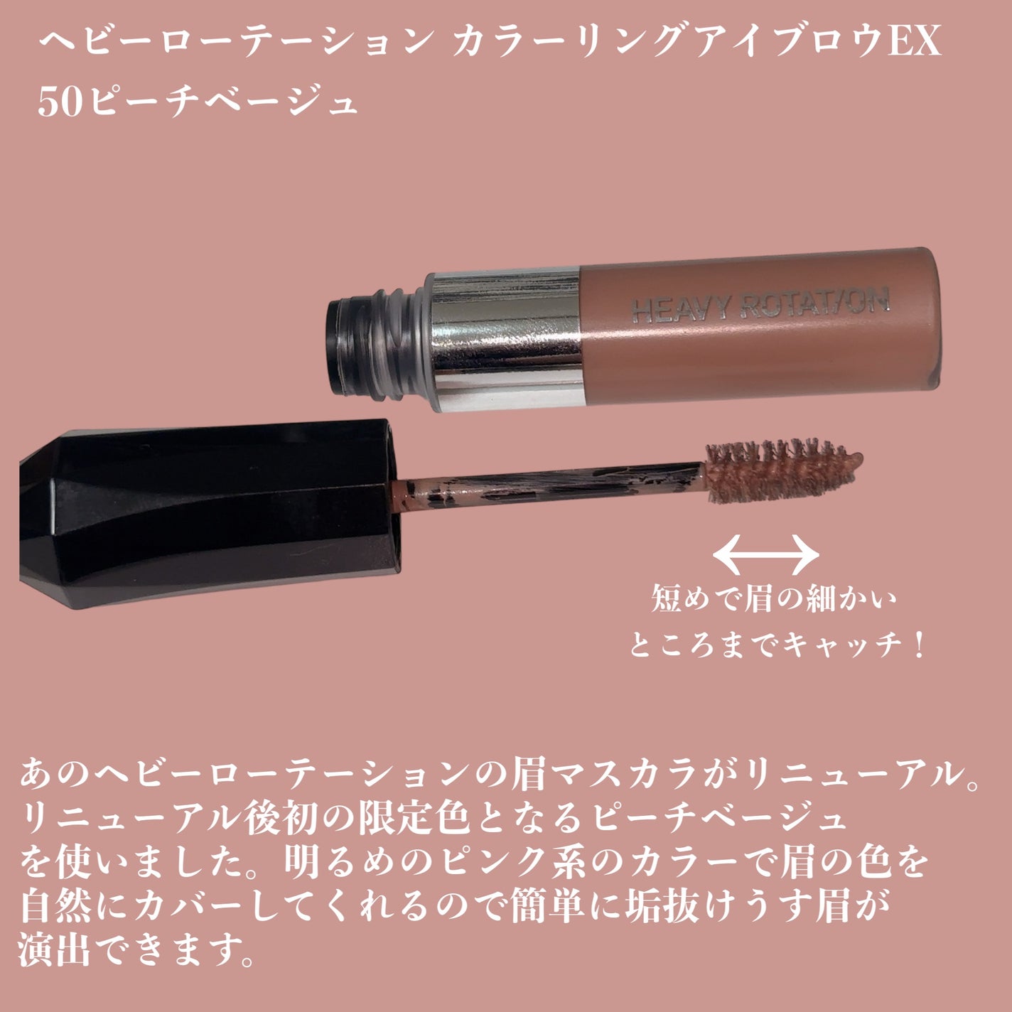 ヘビーローテーション カラーリングアイブロウEX/ヘビーローテーション/眉マスカラを使ったクチコミ(2枚目)