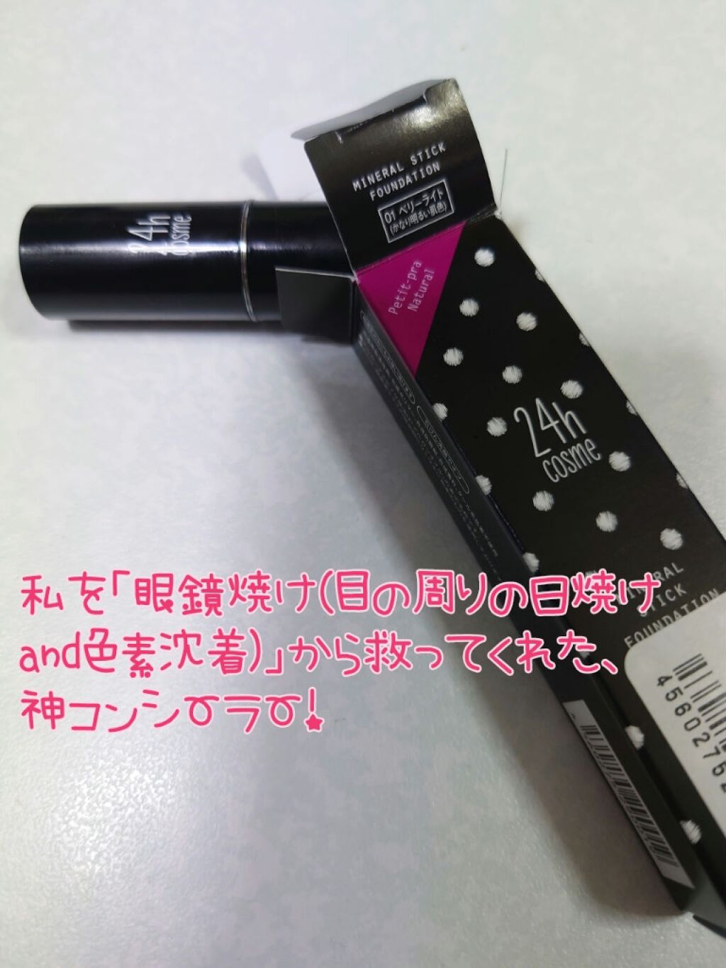 24 ミネラルスティックファンデ/24h cosme/その他ファンデーションを使ったクチコミ(1枚目)