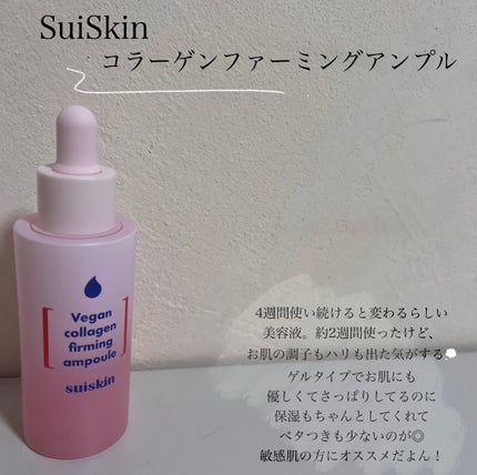 Vegan collagen firming ampoule/suiskin/美容液を使ったクチコミ(2枚目)