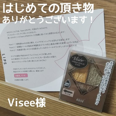 プリズムヴィーナス アイズ/Visée/アイシャドウパレットを使ったクチコミ（3枚目）