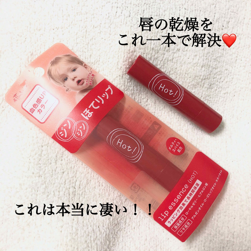 エテュセ リップエッセンス ホット/ettusais/リップ美容液を使ったクチコミ（1枚目）