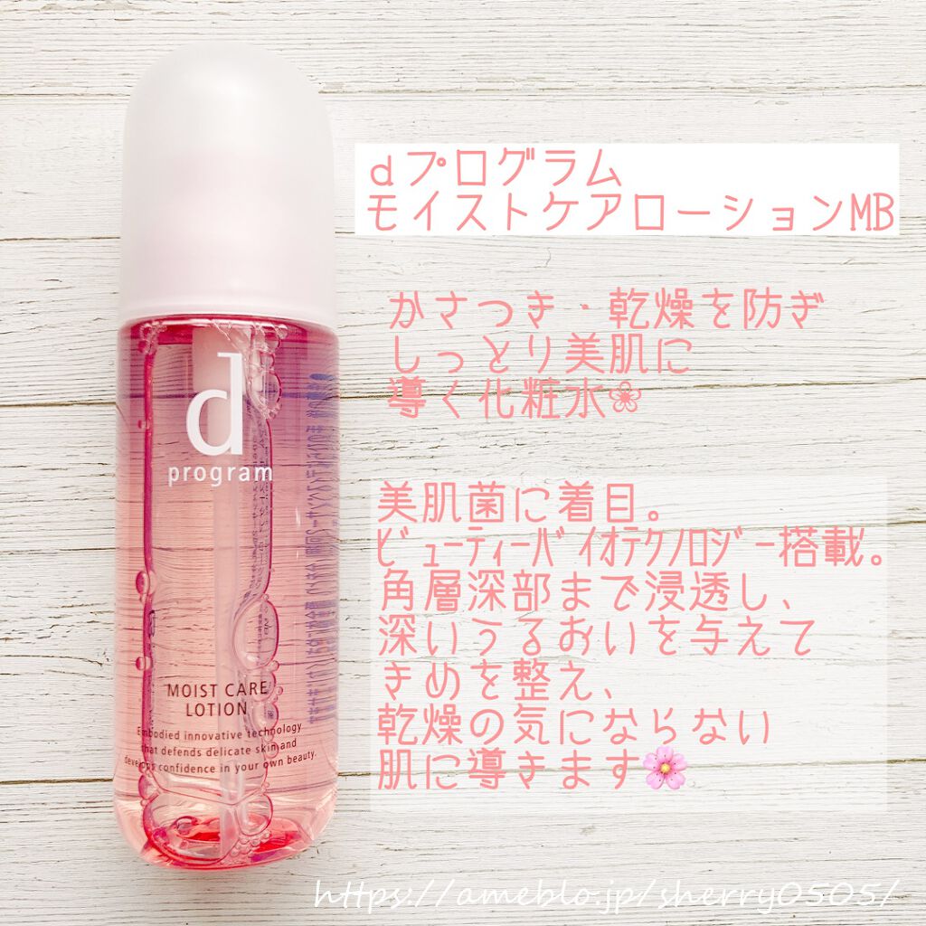 モイストケア ローション MB/d プログラム/化粧水を使ったクチコミ（1枚目）