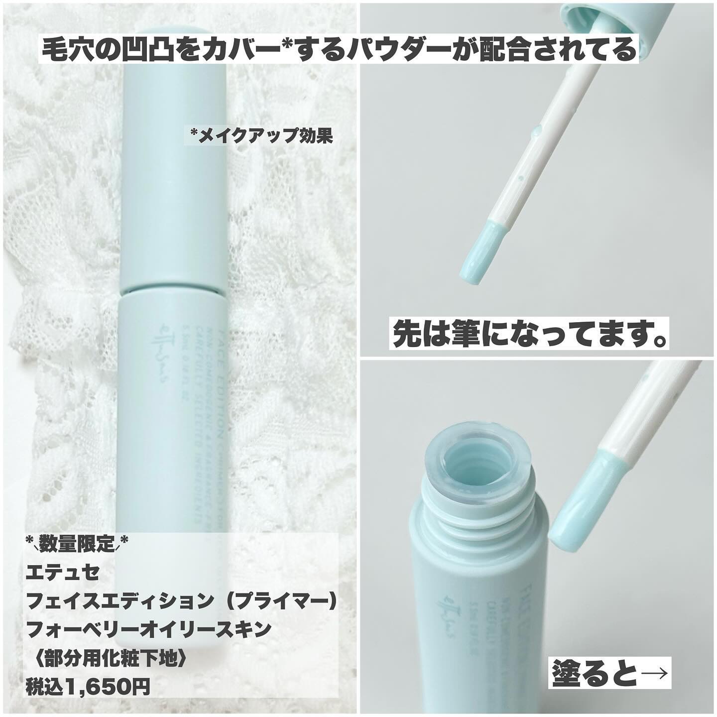 エテュセ ポアレスプライマー クール/ettusais/化粧下地を使ったクチコミ（3枚目）