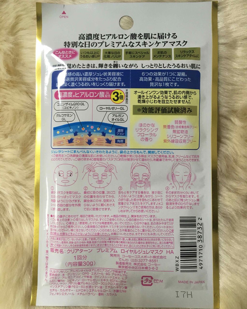 プレミアム ロイヤルジュレマスク(ヒアルロン酸)/クリアターン/シートマスク・パックを使ったクチコミ(4枚目)