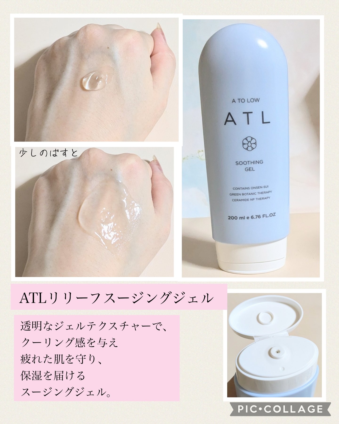 ATLリリーフスージングジェル/スキングハリ/オールインワン化粧品を使ったクチコミ（3枚目）