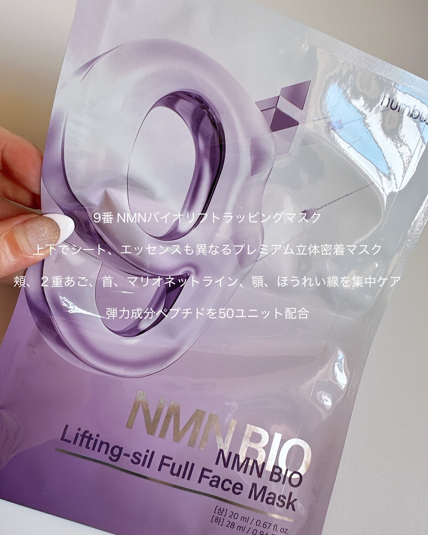 9番 NMNバイオリフトラッピングマスク/numbuzin/シートマスク・パックを使ったクチコミ（2枚目）